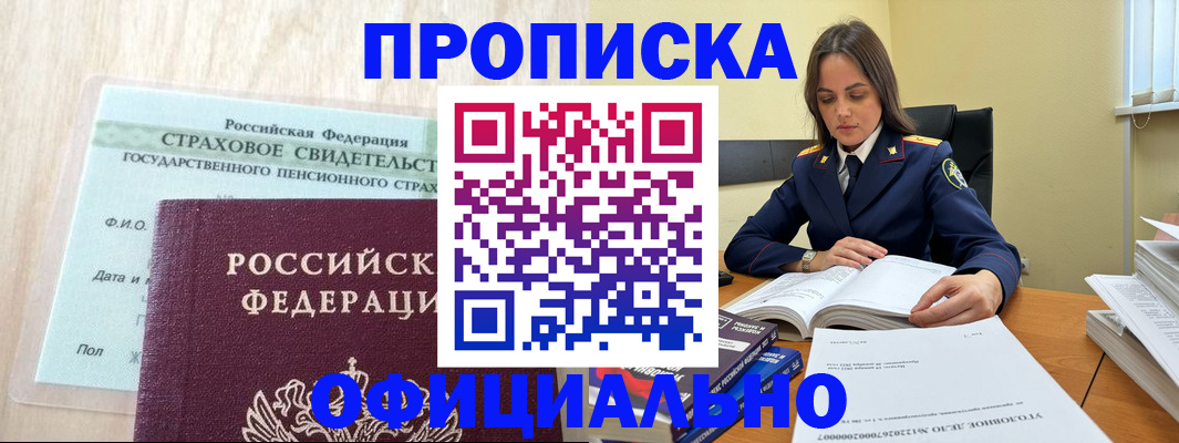 временная регистрация купить в Узловой
